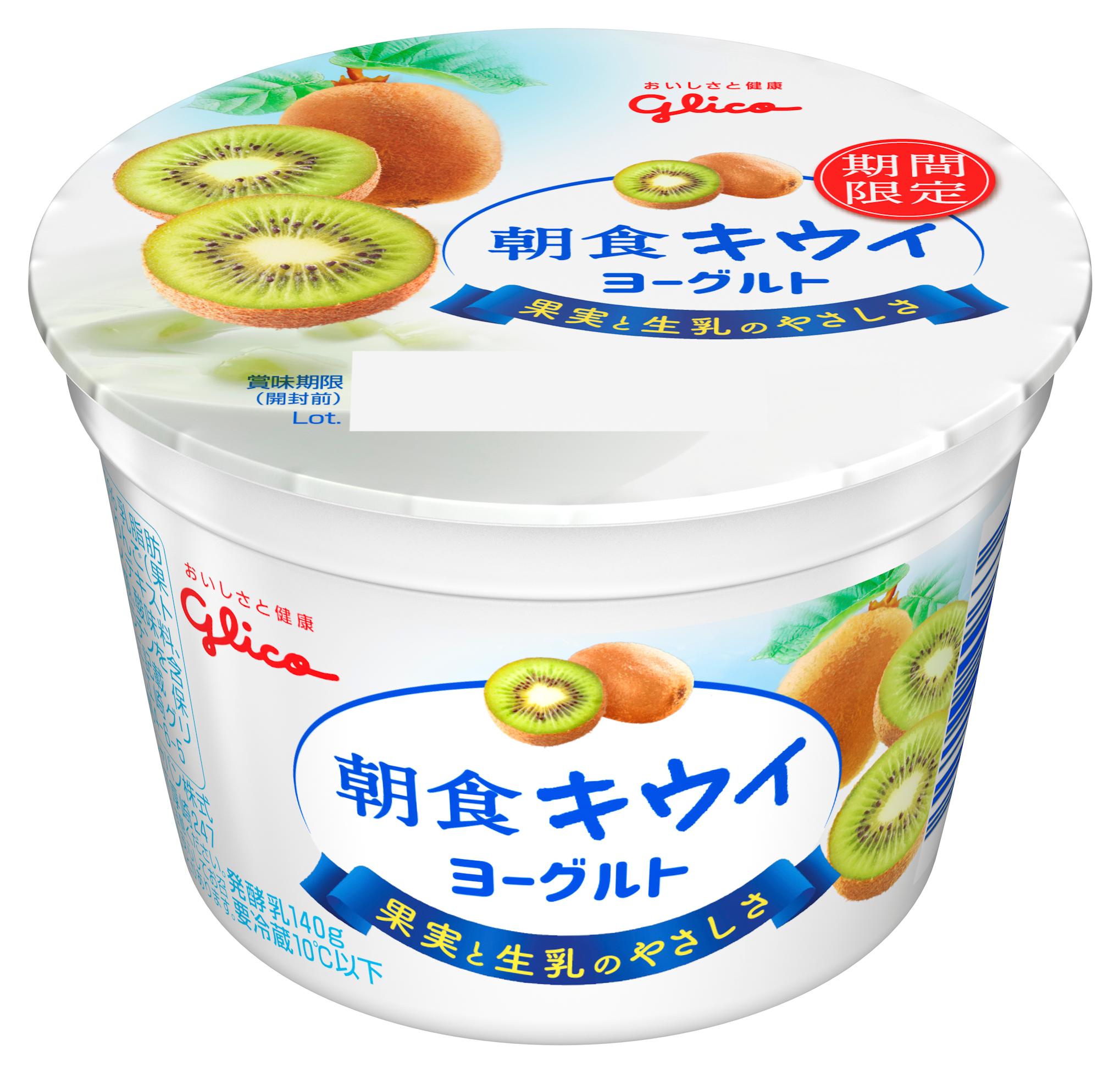 朝食キウイヨーグルト 140g 公式 江崎グリコ Glico 朝食キウイヨーグルト 140g 公式 江崎グリコ Glico