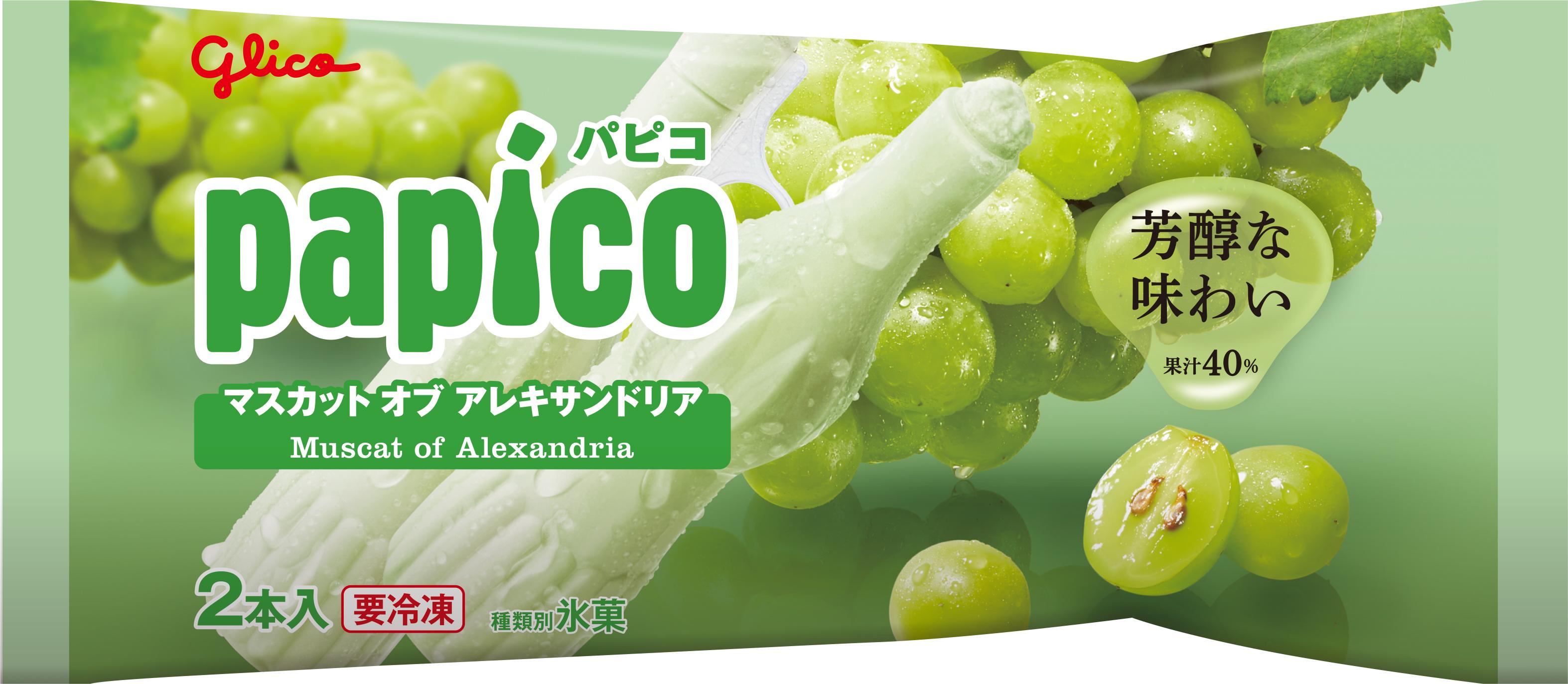 パピコ マスカット オブ アレキサンドリア | 【公式】江崎グリコ(Glico)