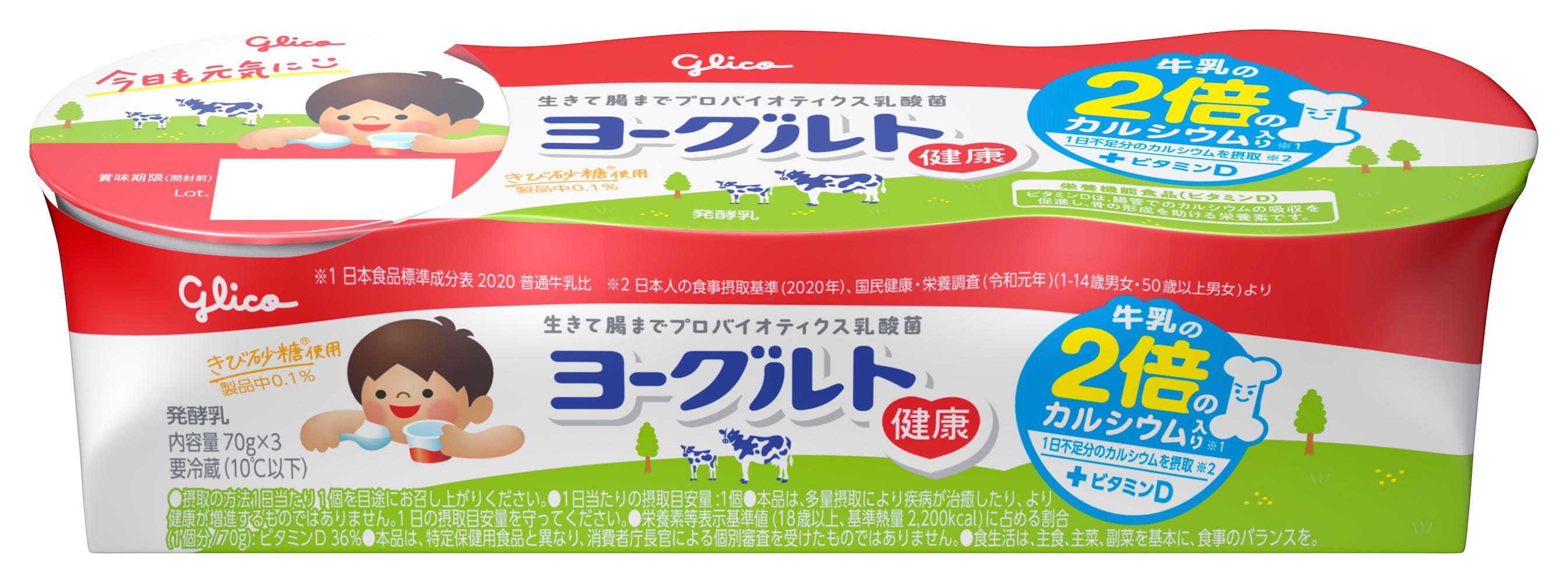 ヨーグルト健康 70g×3 | 【公式】江崎グリコ(Glico)