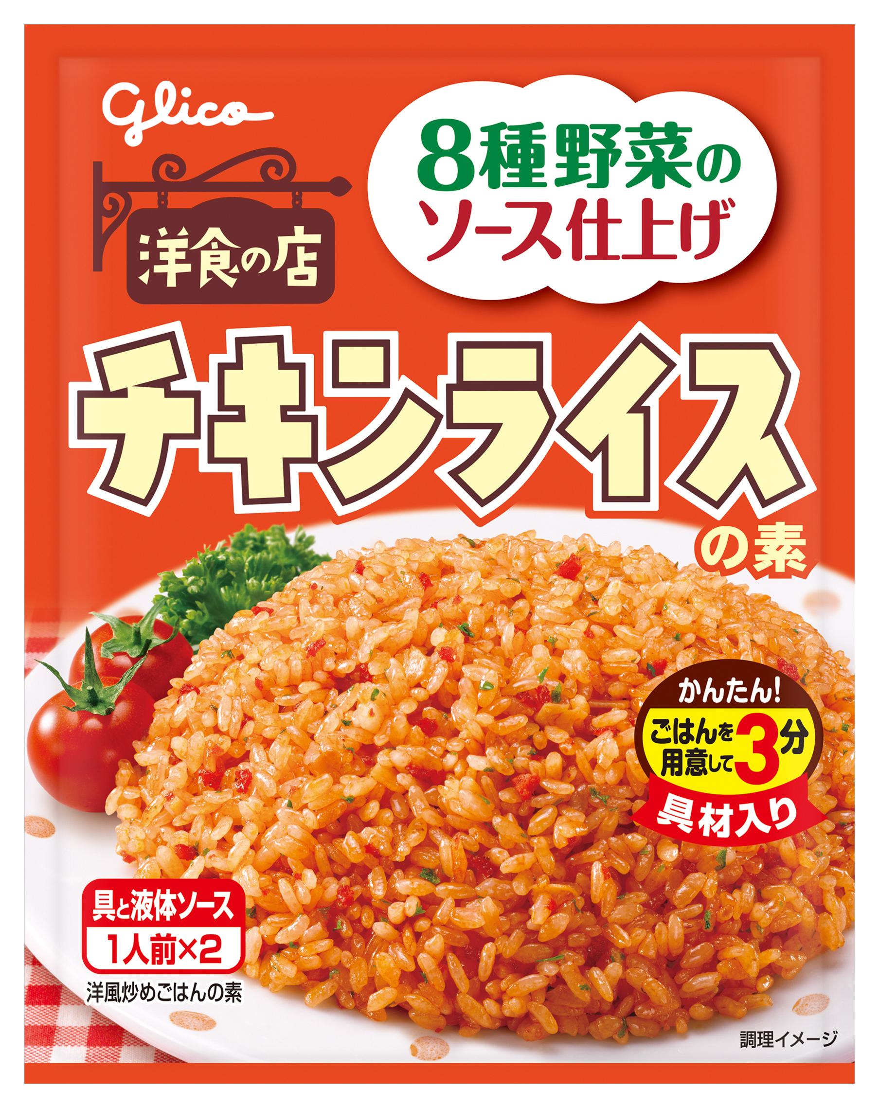 Glico チキンライス