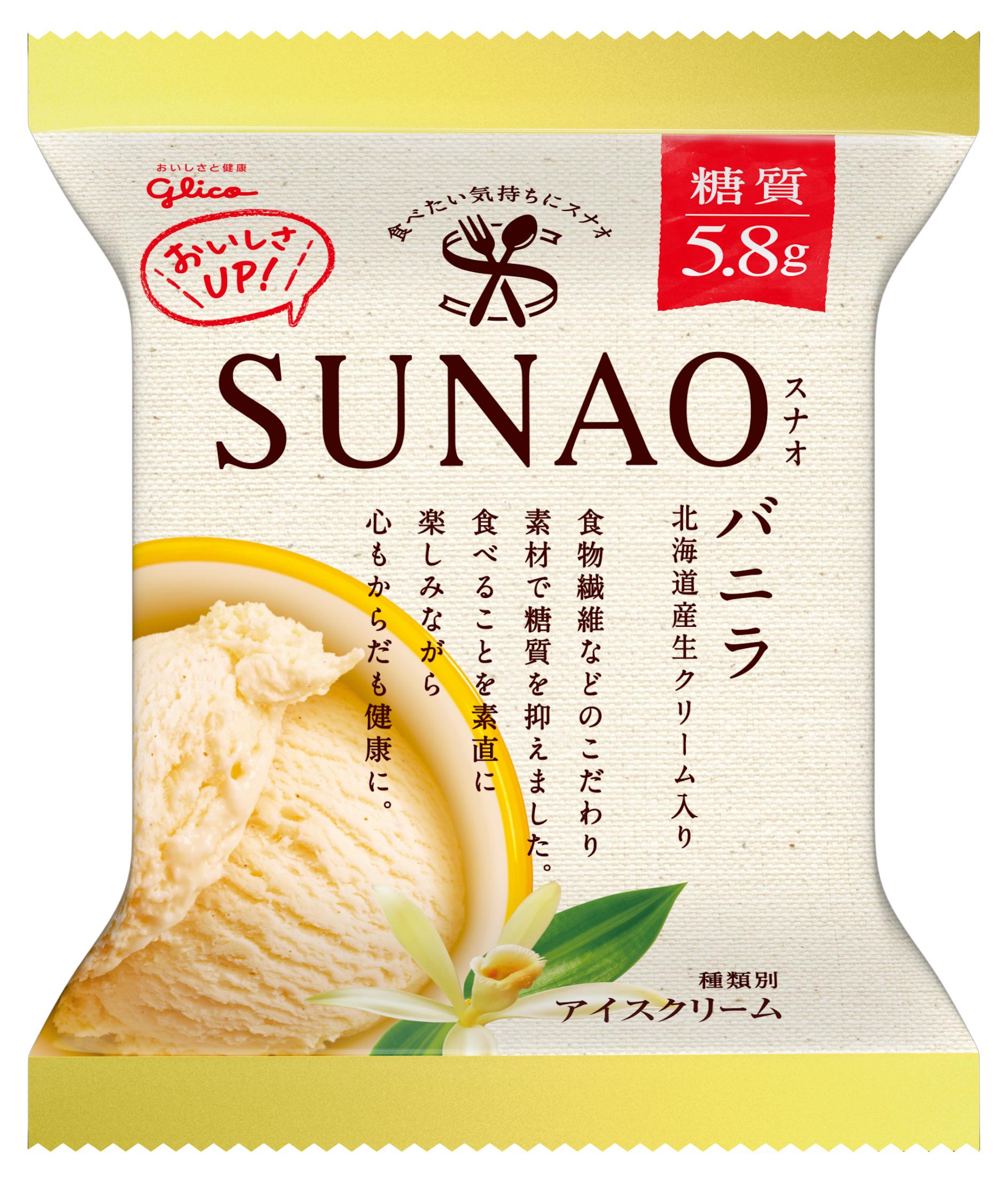 Sunao バニラ 公式 江崎グリコ Glico Sunao バニラ 公式 江崎グリコ Glico