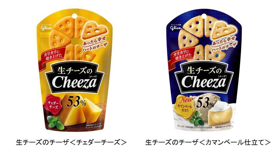 いい夫婦の日企画！『ハート型の！？幸せチーザが入っている』 「生チーズのチーザ」11月15日（火）より数量限定発売 | 【公式】江崎グリコ ...