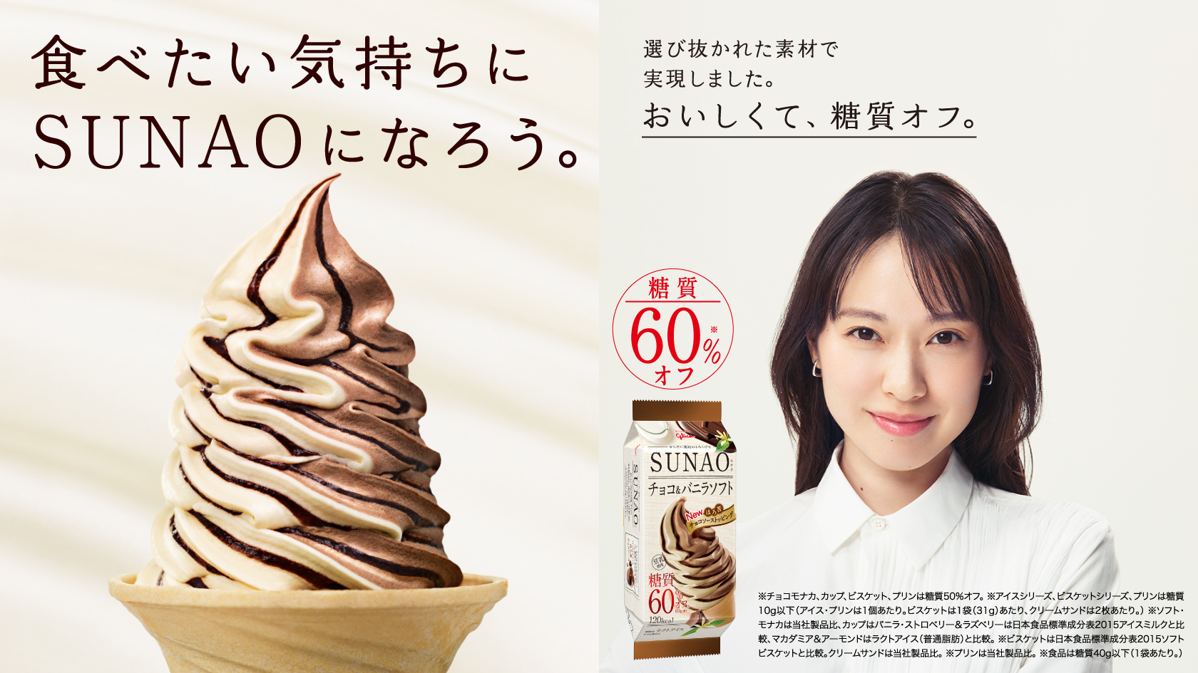 ｓｕｎａｏ 公式 江崎グリコ Glico