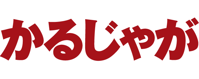かるじゃが | 【公式】江崎グリコ(Glico)