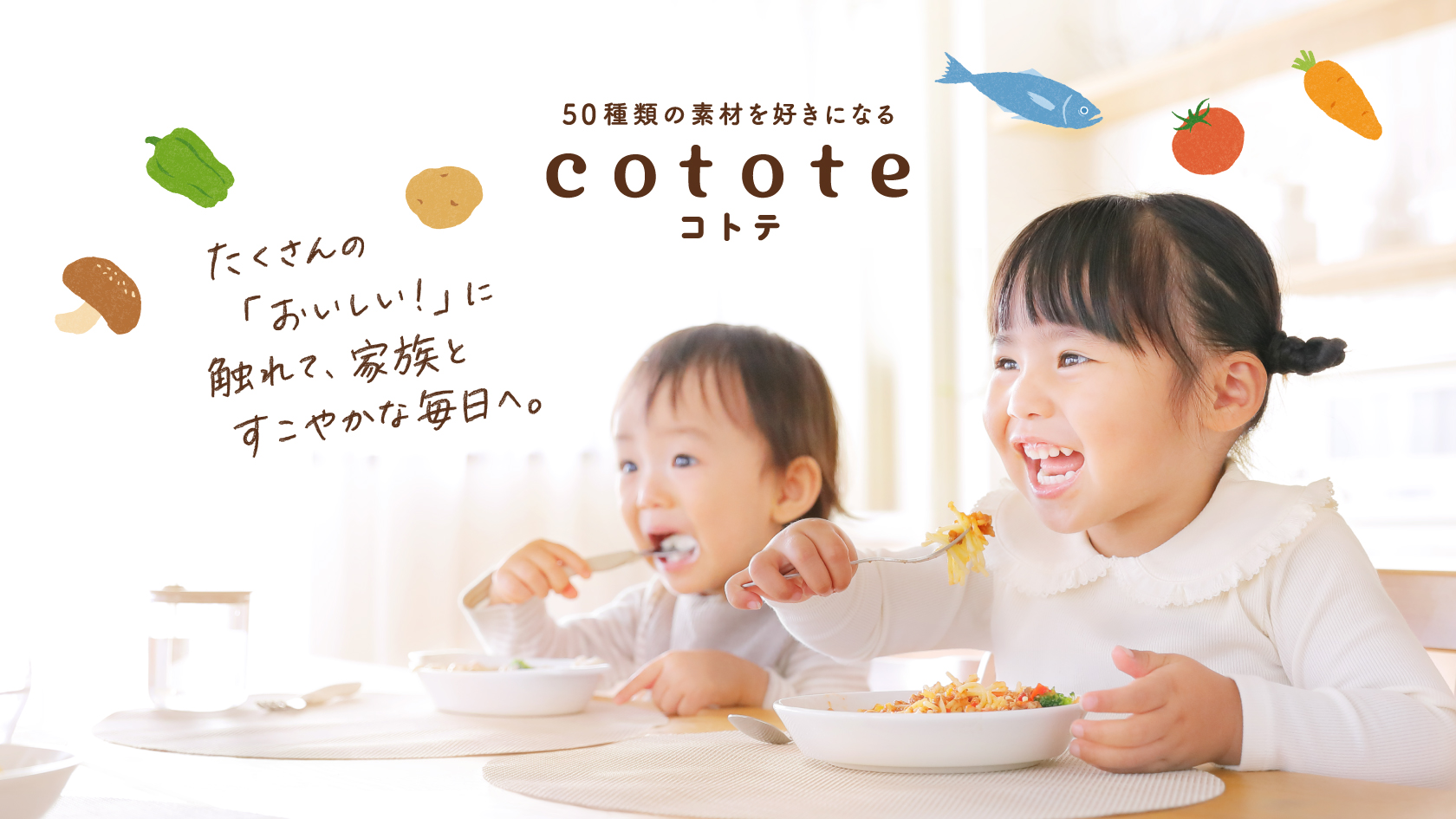 cotote [コトテ] | 【公式】江崎グリコ(Glico)
