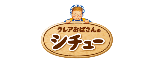 クレアおばさんのシチュー | 【公式】江崎グリコ(Glico)
