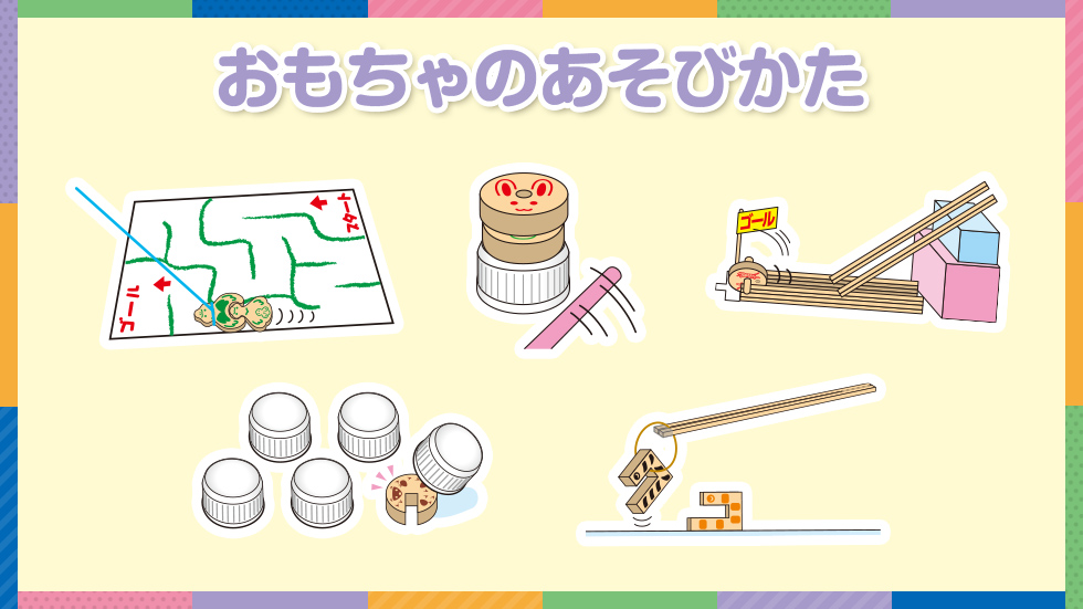 グリコおもちゃのあそびかた | 【公式】江崎グリコ(Glico)