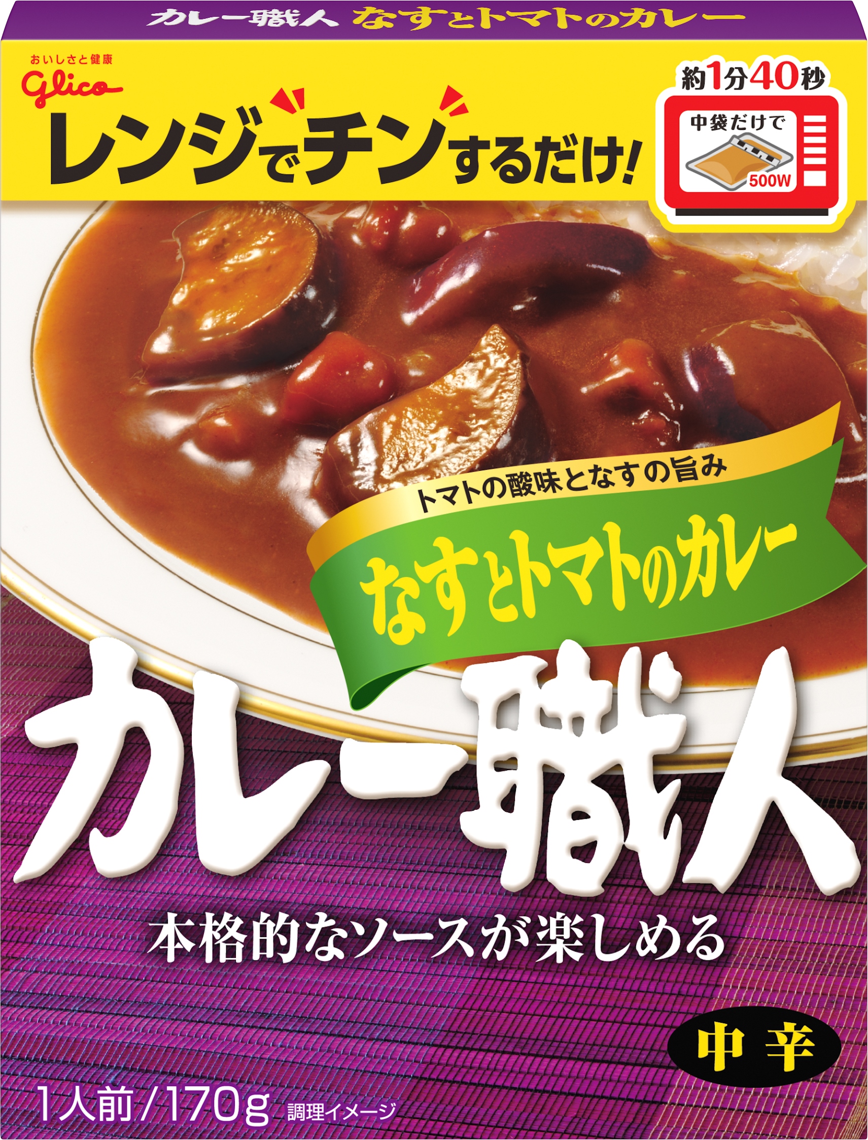カレー トッピング なす