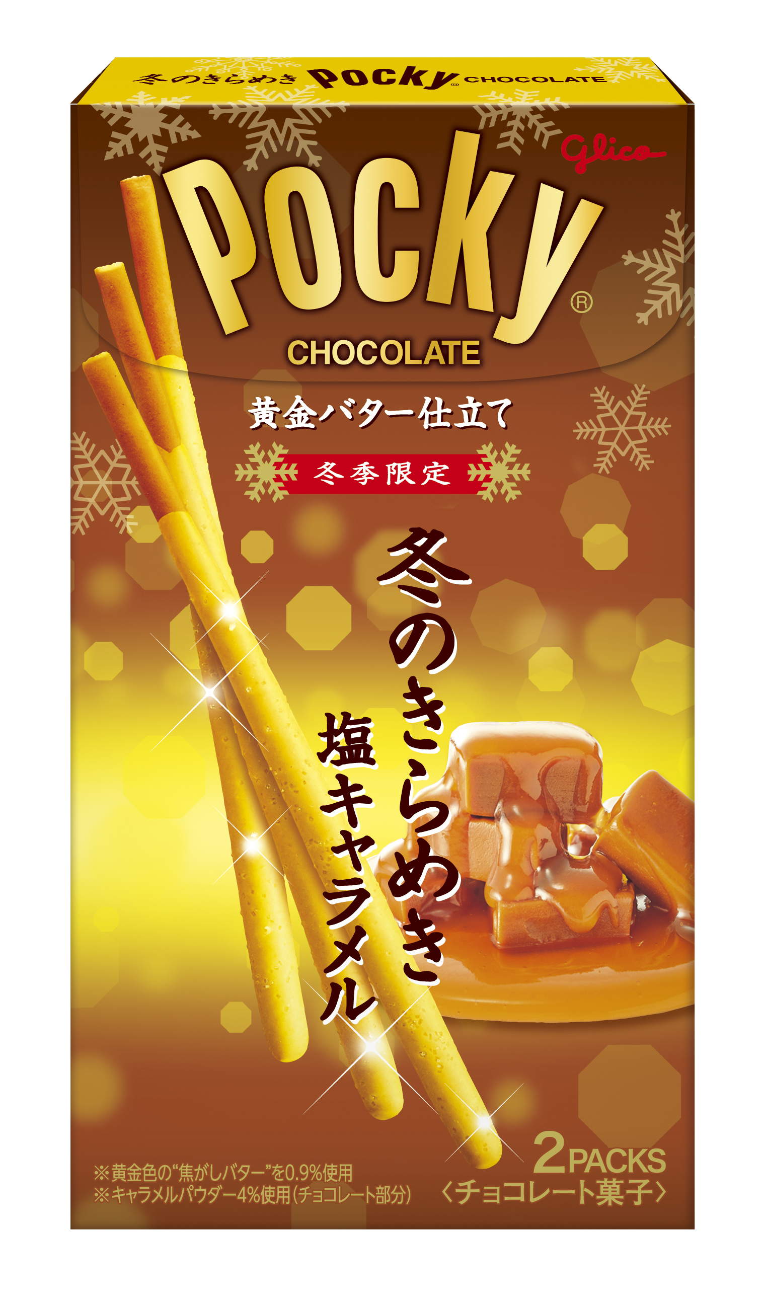 お菓子　まとめ　ポッキー　チョコ　いちご　冬のきらめき　冬のくちどけ　アーモンド お菓子 まとめ ポッキー チョコ いちご 冬のきらめき 冬のくち