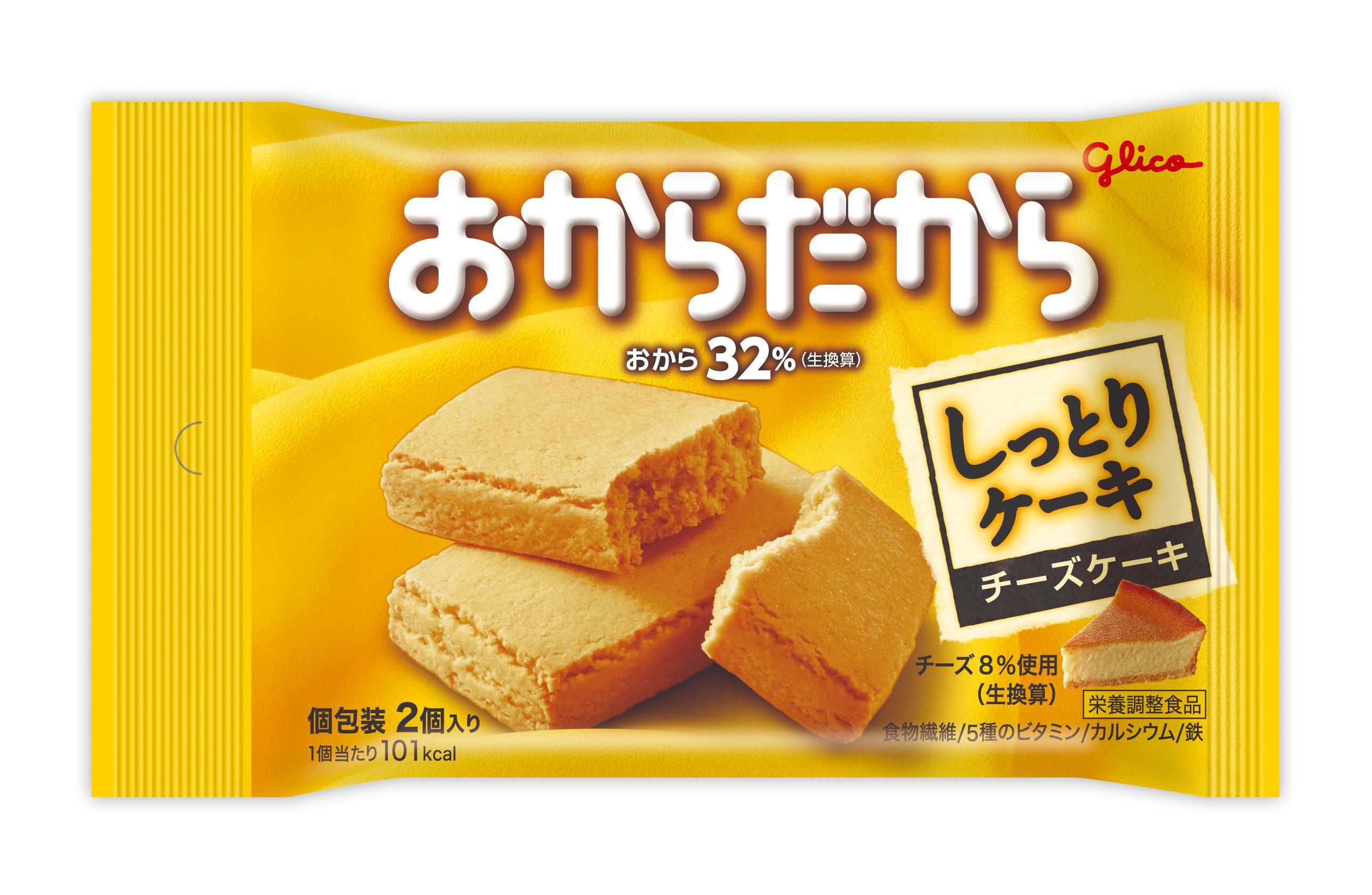 おからだから＜チーズケーキ＞ 2個 | 【公式】江崎グリコ(Glico)