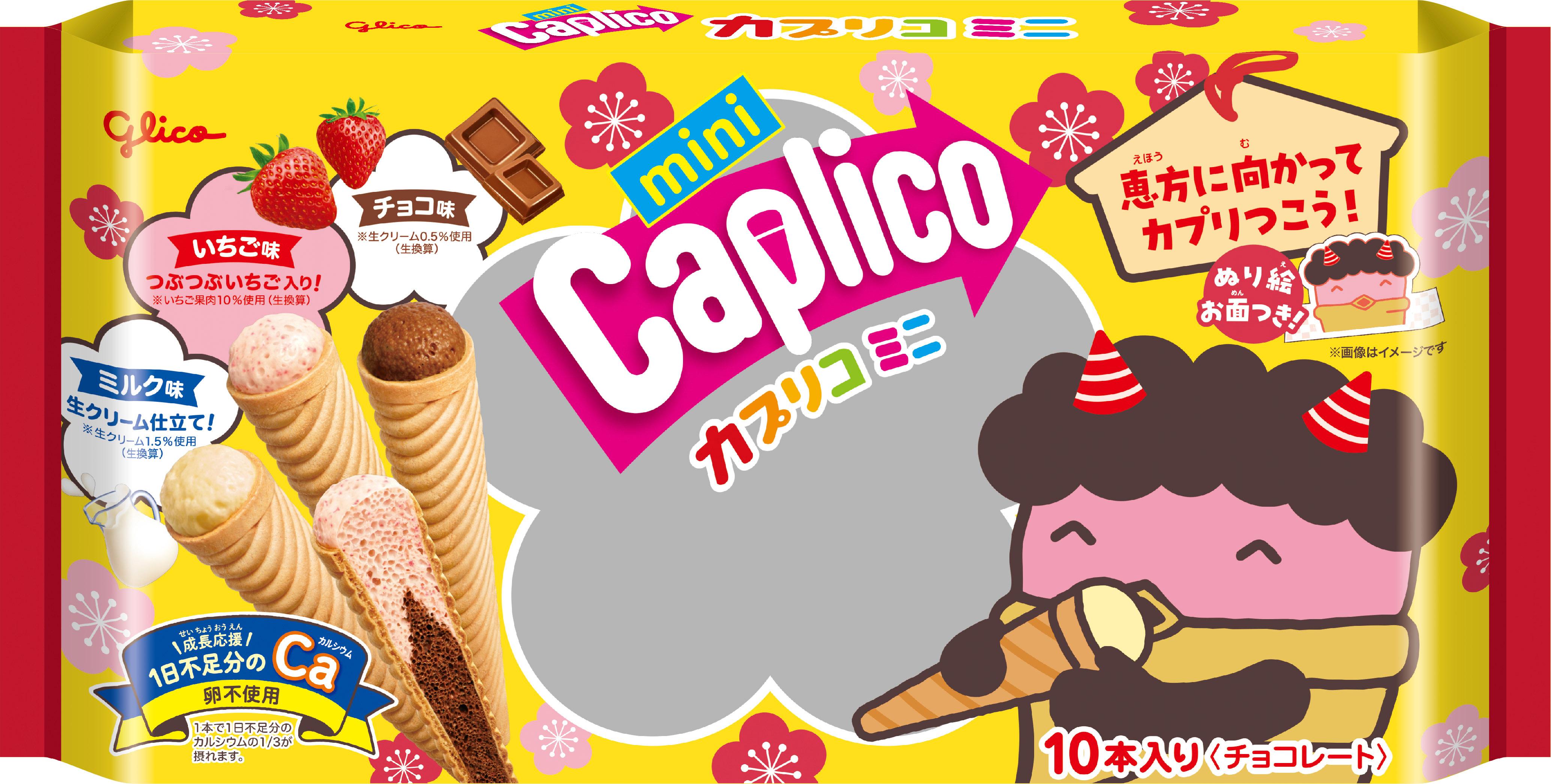 カプリコミニ大袋＜節分＞ | 【公式】江崎グリコ(Glico)