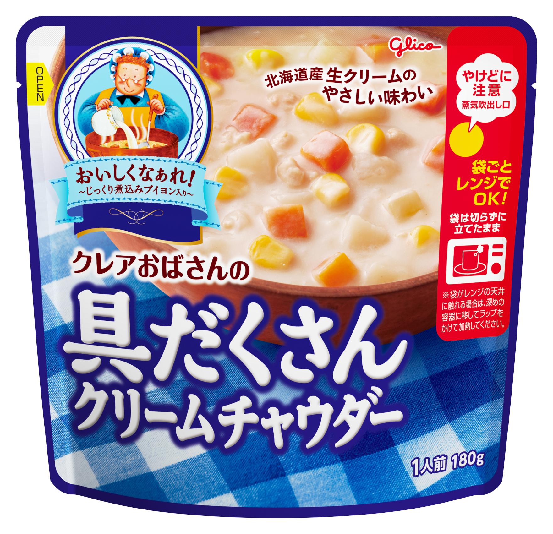 クレアおばさんの具だくさんクリームチャウダー | 【公式】江崎グリコ