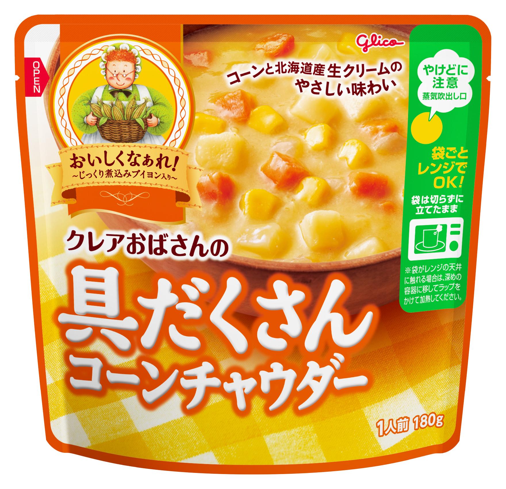クレアおばさんの具だくさんコーンチャウダー | 【公式】江崎グリコ(Glico)