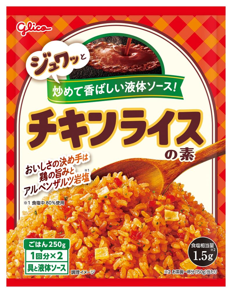 チキンライスの素 | 【公式】江崎グリコ(Glico)