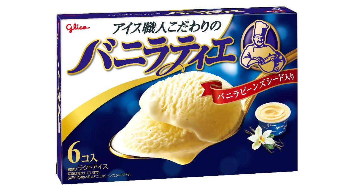 バニラティエ | 【公式】江崎グリコ(Glico)