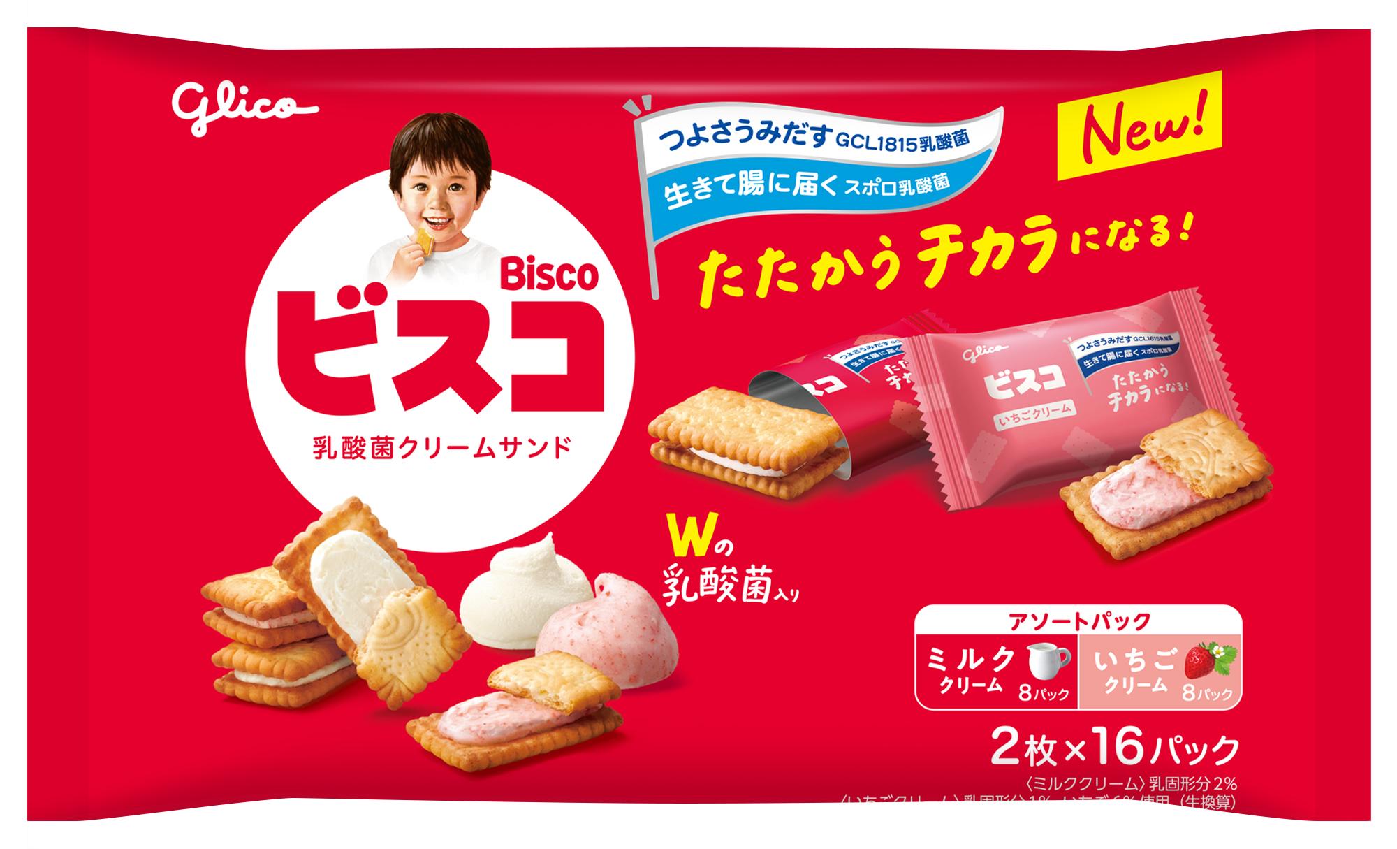 ビスコ大袋＜アソートパック＞ | 【公式】江崎グリコ(Glico)