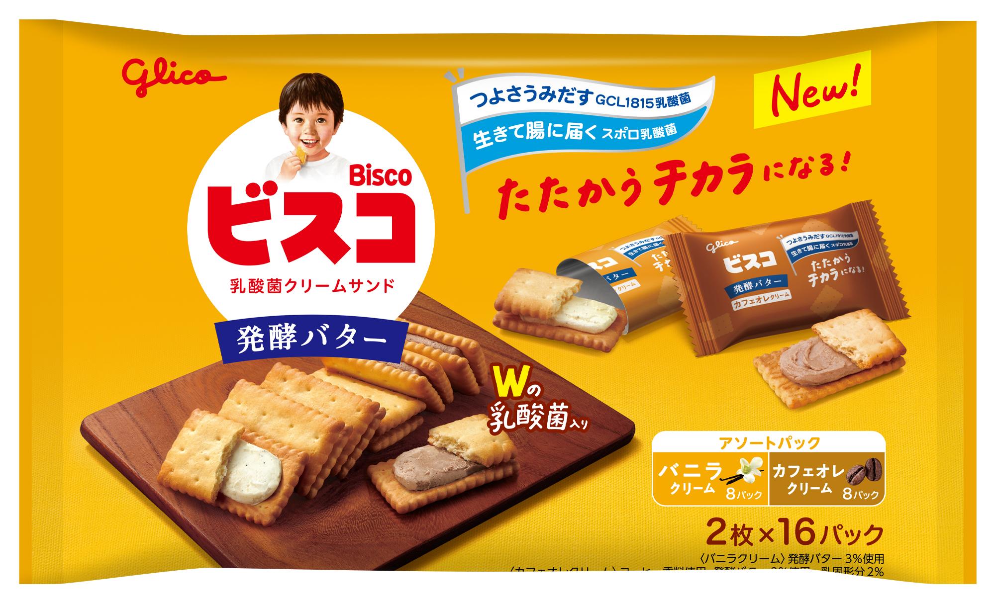 ビスコさん専用 ビスコ大袋＜発酵バター＞アソートパック | 【公式】江崎グリコ(Glico)
