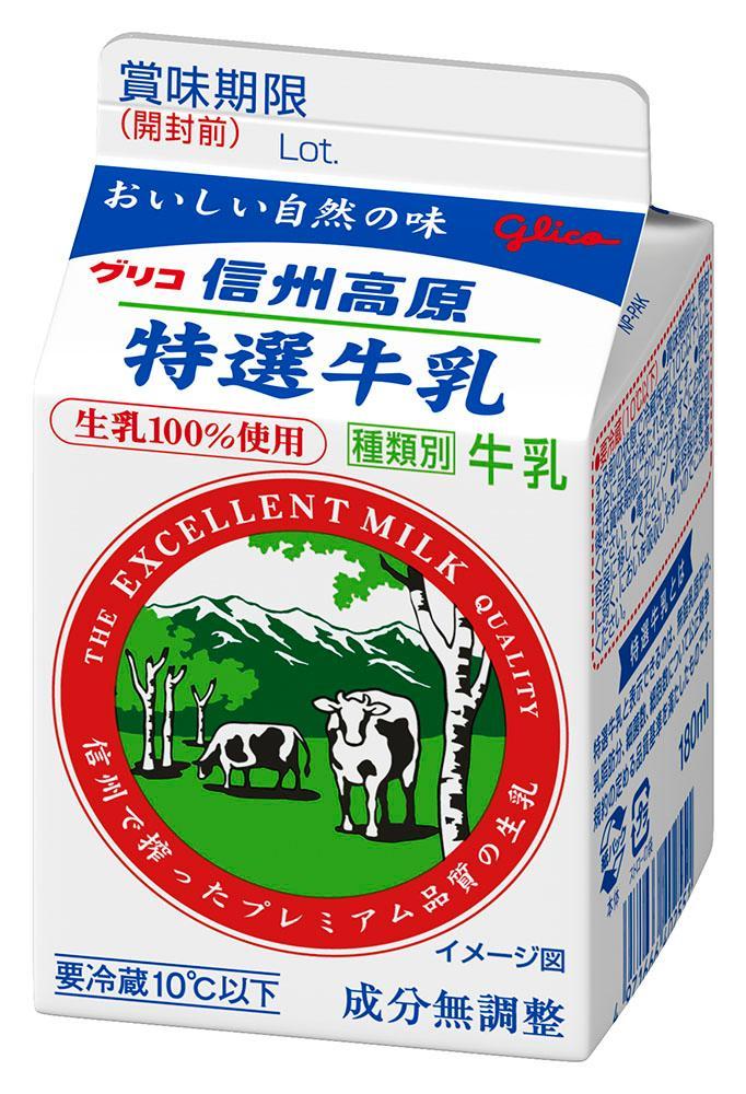 【立体画像】信州高原特選牛乳