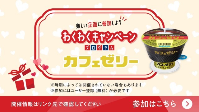 カフェゼリー