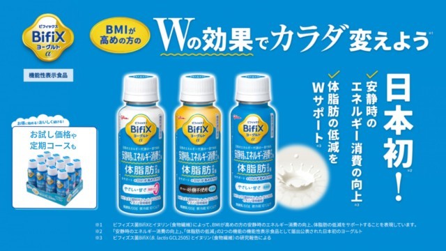 BifiXヨーグルトα　キャンペーンバナー