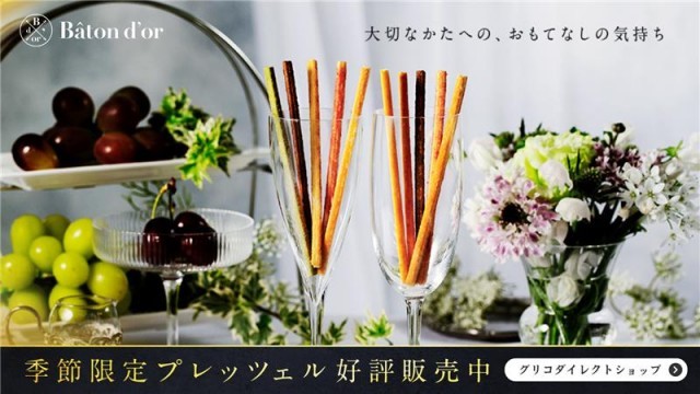 Baton d’or [バトンドール]  オンラインショップ