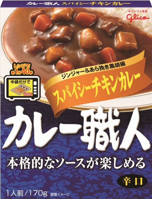 カレー職人スパイシーチキンカレー辛口のパッケージ