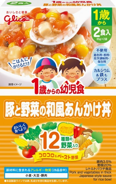 1歳からの幼児食<豚と野菜の和風あんかけ丼>