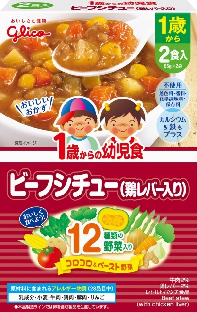 1歳からの幼児食 野菜カレー 公式 江崎グリコ Glico