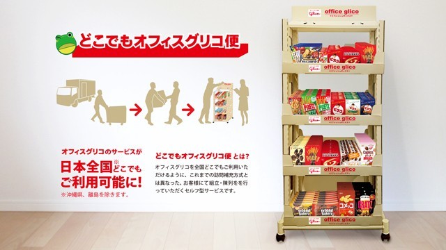 オフィスグリコ 公式 江崎グリコ Glico