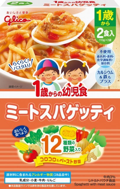 1歳からの幼児食<ミートスパゲッティ>