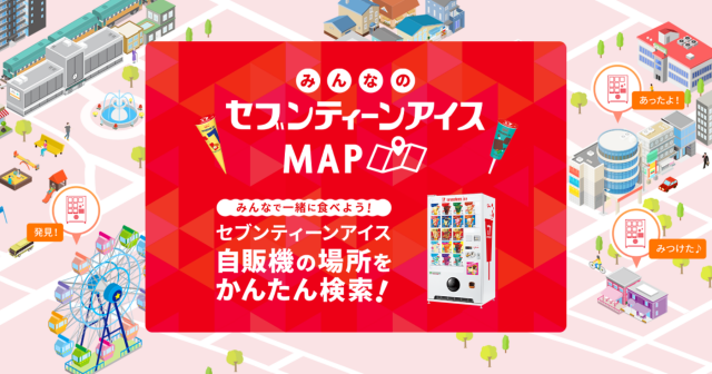 セブンティーンアイスMAP　ビジュアル画像