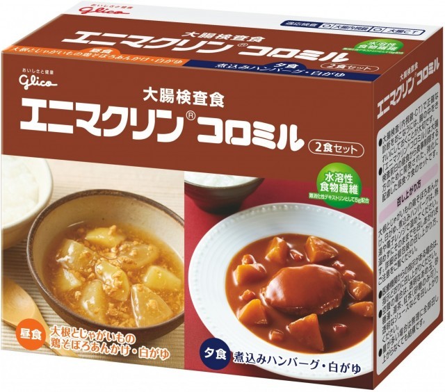 大腸検査食エニマクリン コロミル 2食セット　パッケージ画像