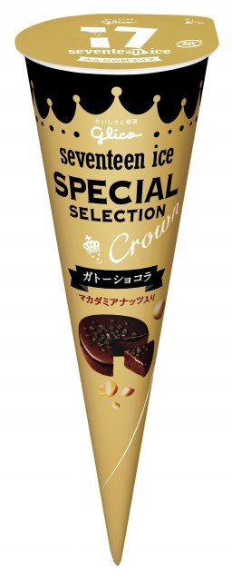 セブンティーンアイス スペシャルセレクション ガトーショコラ マカダミアナッツ入り