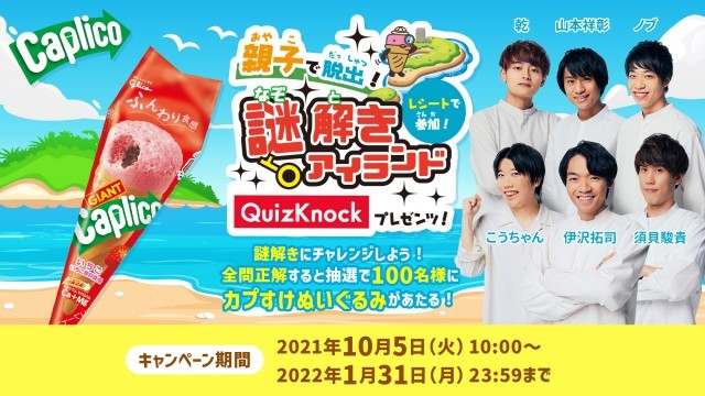 カプリコ 公式 江崎グリコ Glico