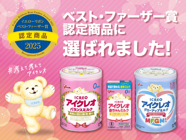 25年度ベストファーザー賞認定商品ビジュアル