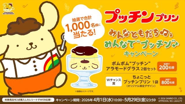 プッチンプリン　みんなでプッチン