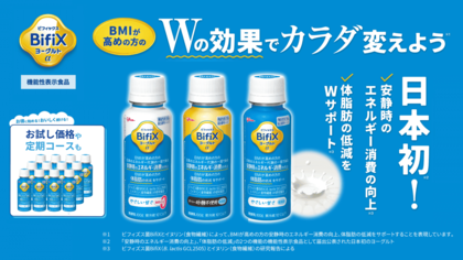 BifiXヨーグルトα　キャンペーンバナー