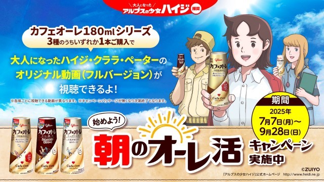 大人になったアルプスの少女ハイジ