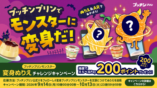 プッチンプリン　