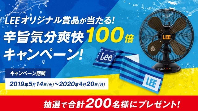 グリコ　辛旨気分爽快100倍キャンペーン