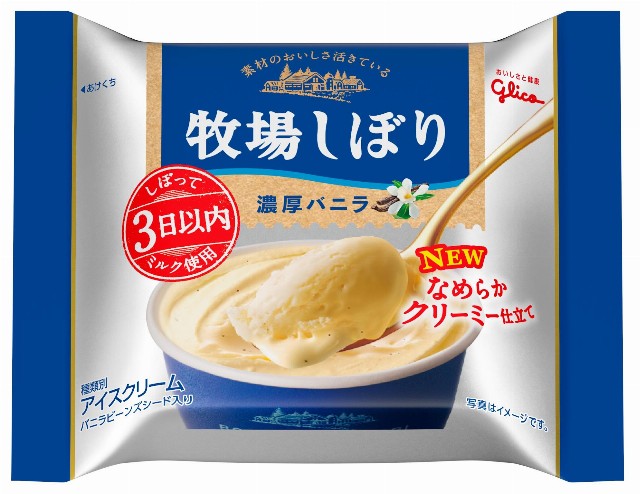 牧場しぼり濃厚バニラ