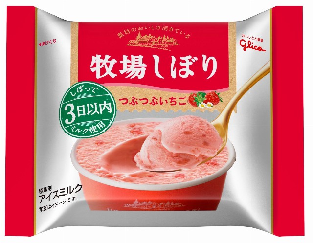 牧場しぼりつぶつぶいちご