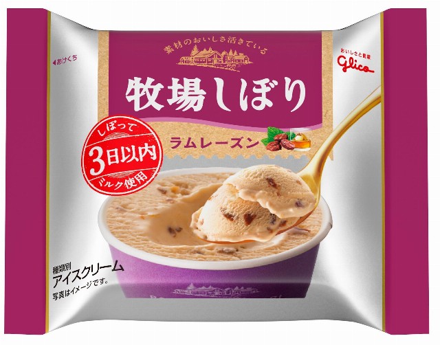 牧場しぼりラムレーズン
