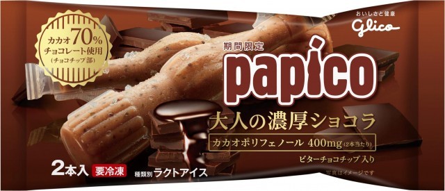 パピコ<大人の濃厚ショコラ>