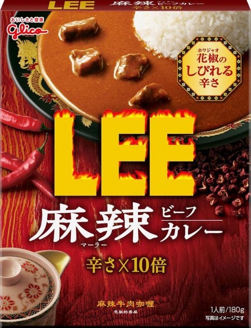 麻辣ビーフカレー辛さ ×１０倍