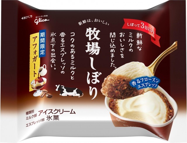 牧場しぼり アフォガート