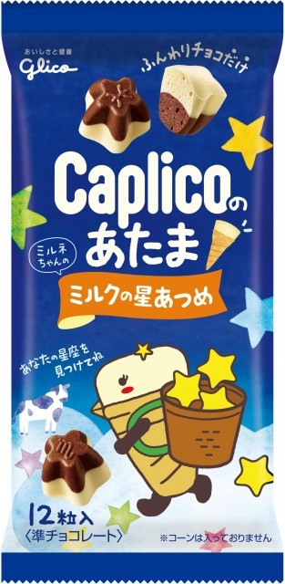 ジャイアントカプリコ ぐんぐんミルク 公式 江崎グリコ Glico ジャイアントカプリコ ぐんぐんミルク 公式 江崎グリコ Glico