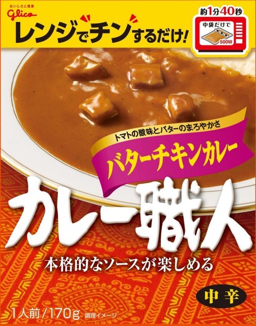 カレー職人バターチキンカレー中辛　パッケージ画像