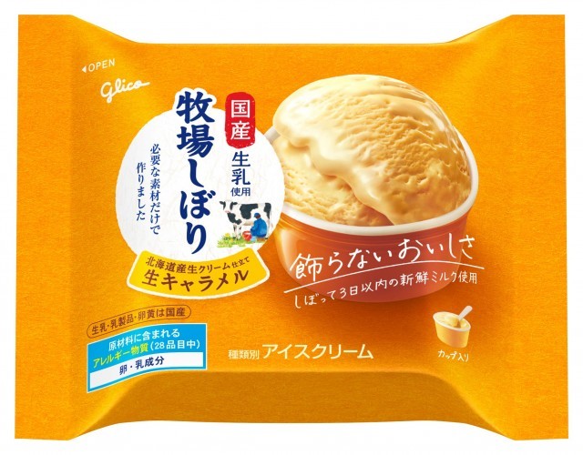 牧場しぼり　北海道産生クリーム仕立て生キャラメル　パッケージ画像