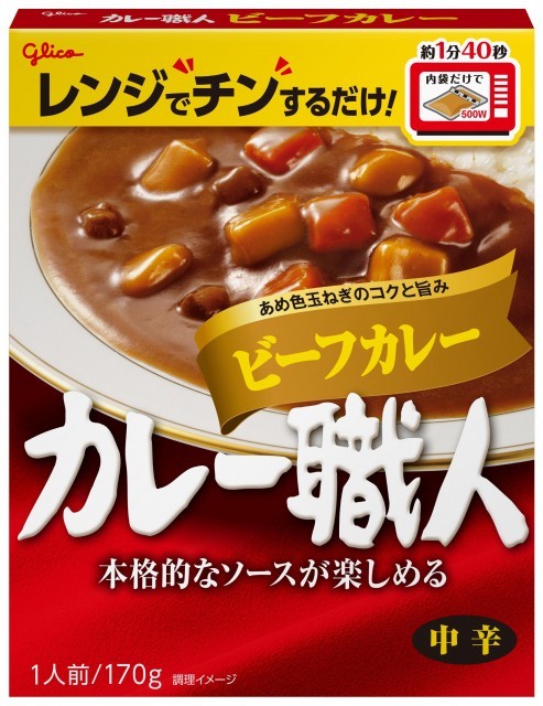 カレー職人ビーフカレー中辛　パッケージ画像